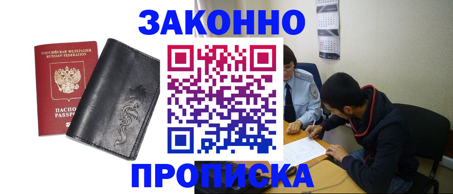 прописка штамп в Новокузнецке