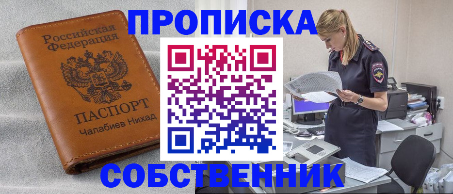 прописка законно в Новокузнецке