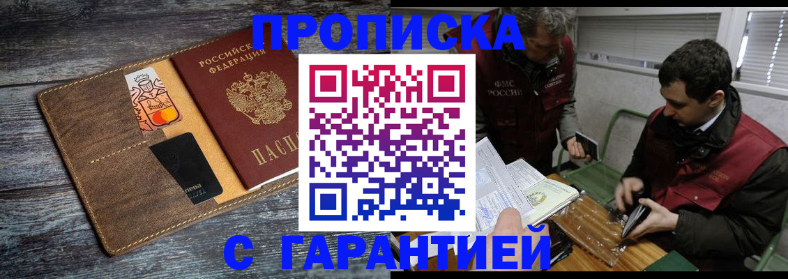 прописка в квартире в Новокузнецке