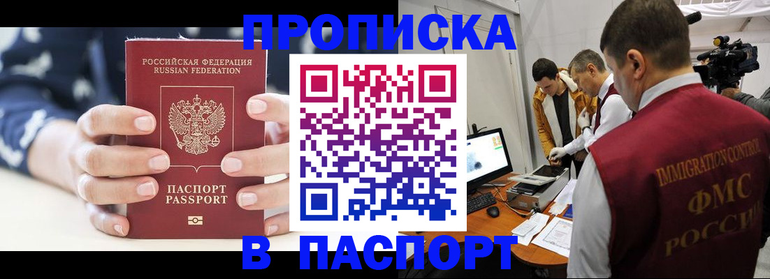 прописка в квартире в Новокузнецке