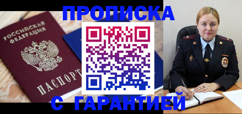 временная регистрация купить в Новокузнецке