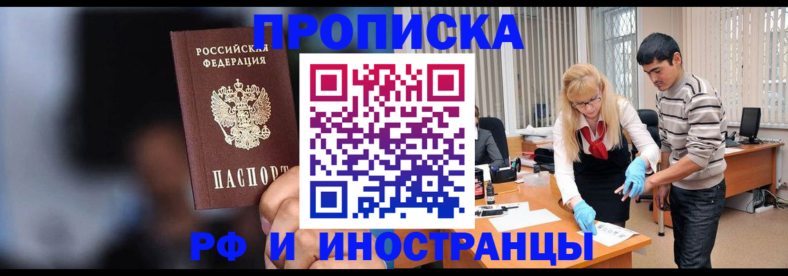 временная регистрация надежно в Новокузнецке